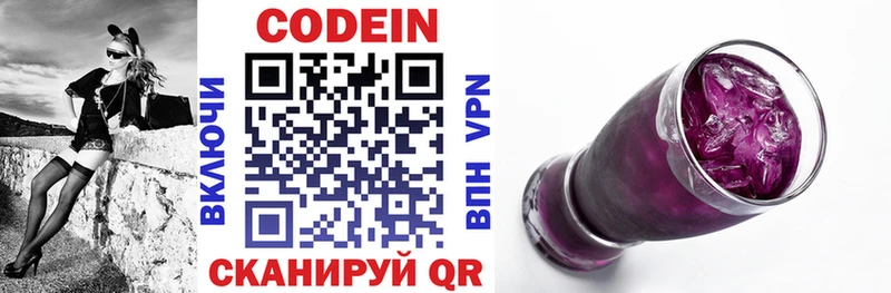 где купить наркотик Багратионовск кракен сайт Codein напиток Lean (лин)